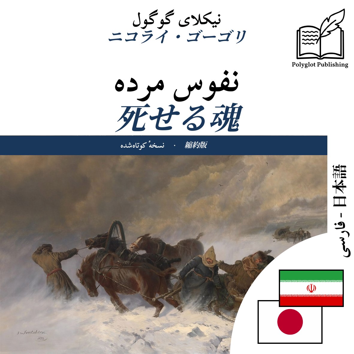 死せる魂
