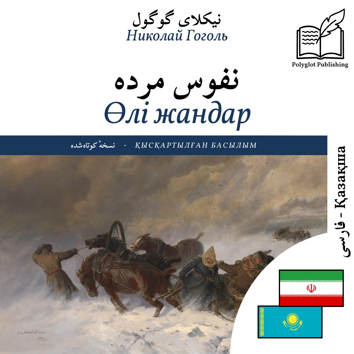 Өлі жандар