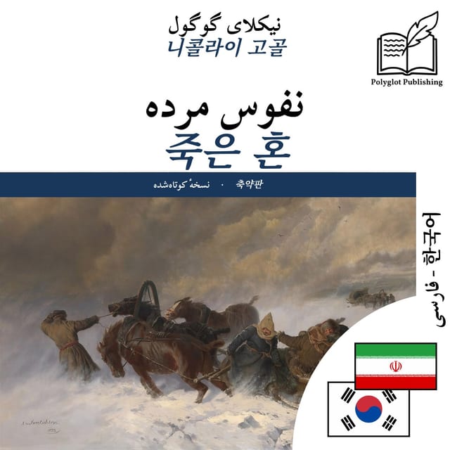 죽은 혼