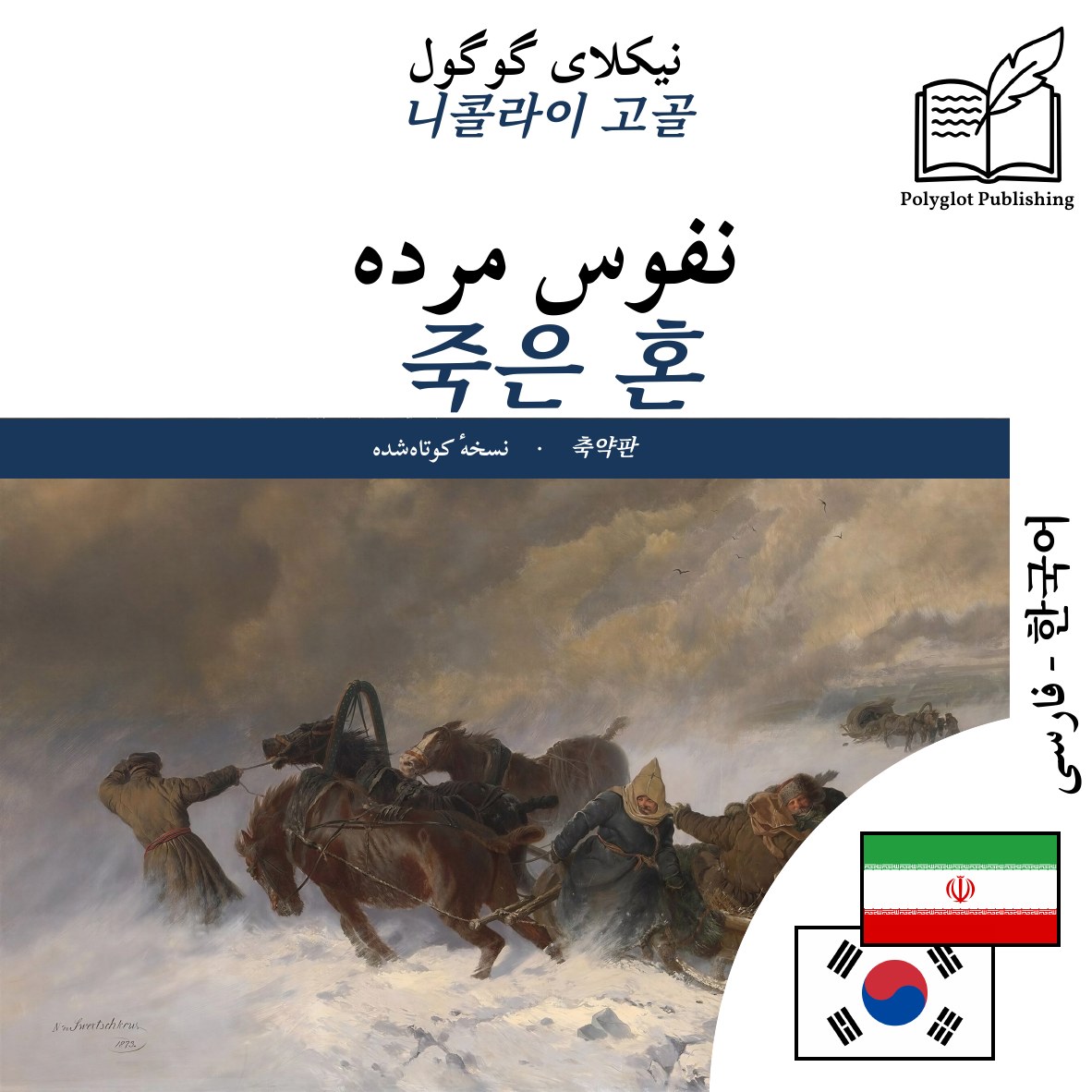 죽은 혼