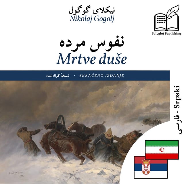 Mrtve duše