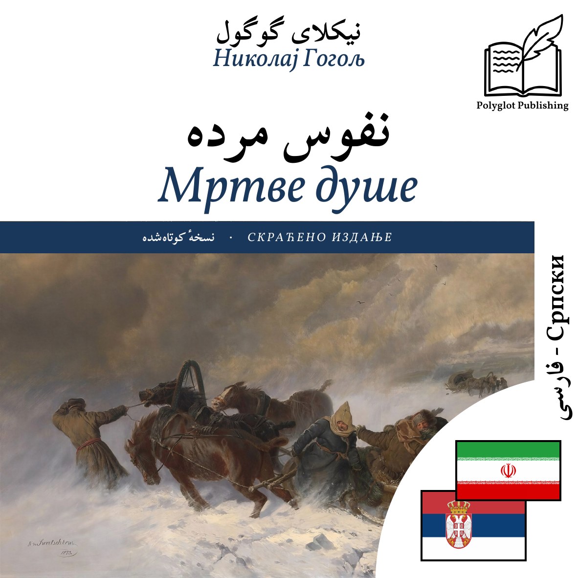 Мртве душе