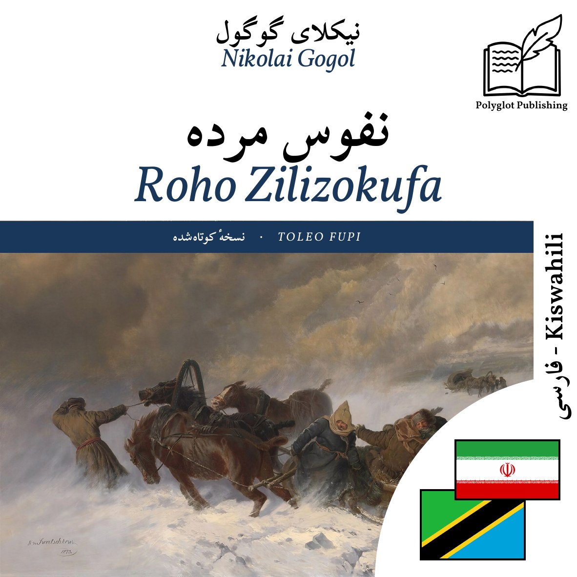 Roho Zilizokufa
