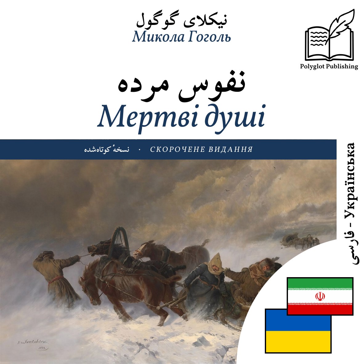 Мертві душі