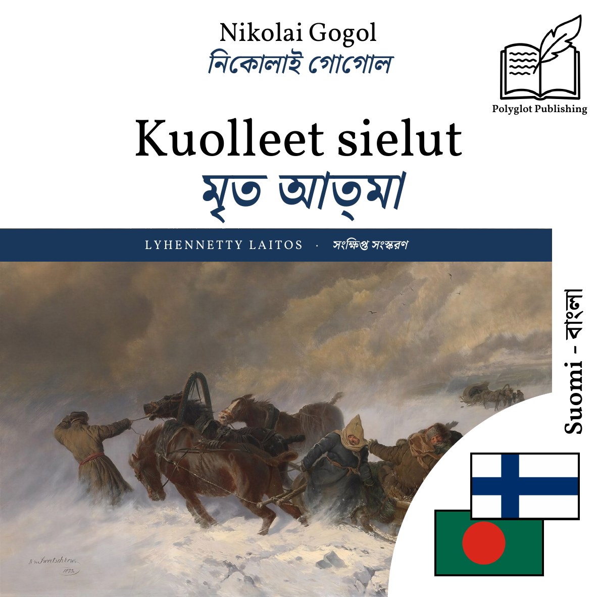 মৃত আত্মা