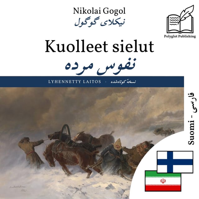 نفوس مرده