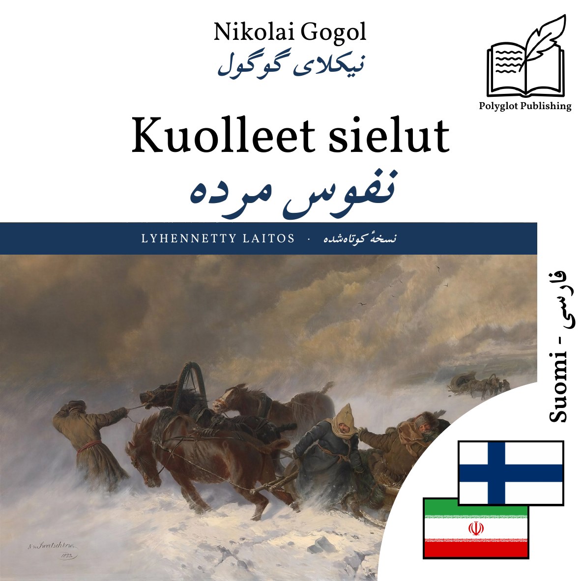 نفوس مرده