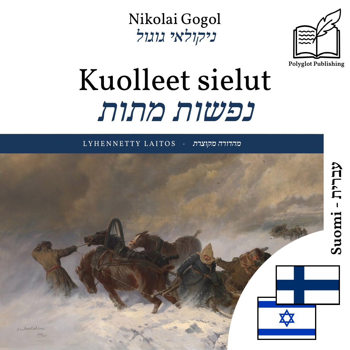 נפשות מתות