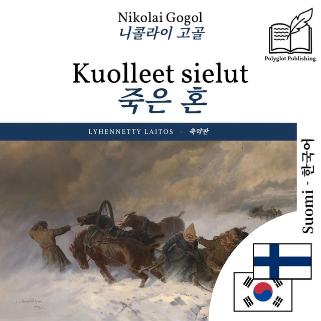 죽은 혼