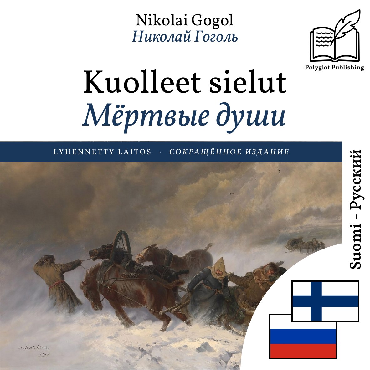 Мёртвые души