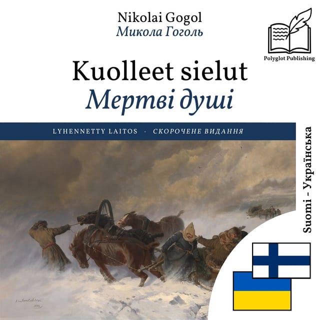 Мертві душі