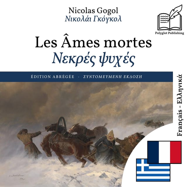 Νεκρές ψυχές
