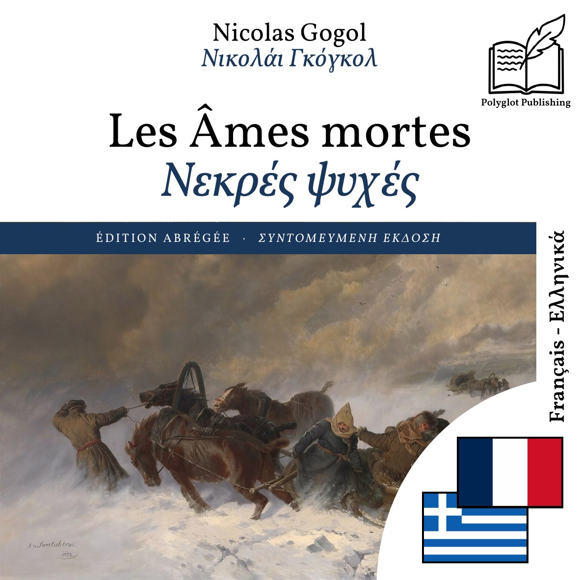 Νεκρές ψυχές