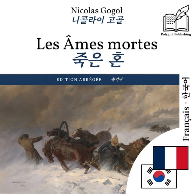 죽은 혼