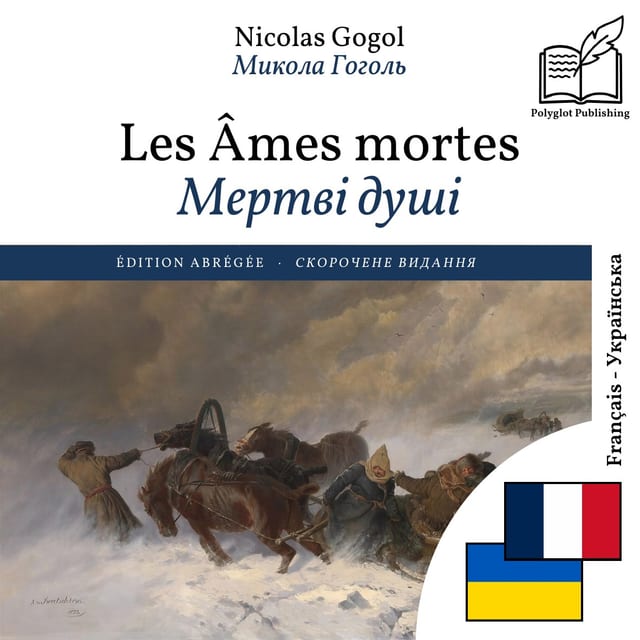 Мертві душі