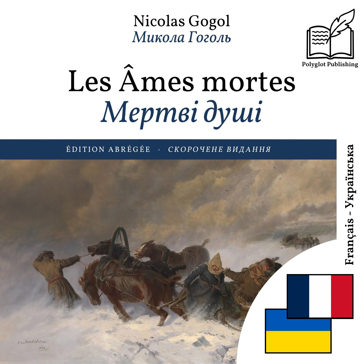 Мертві душі