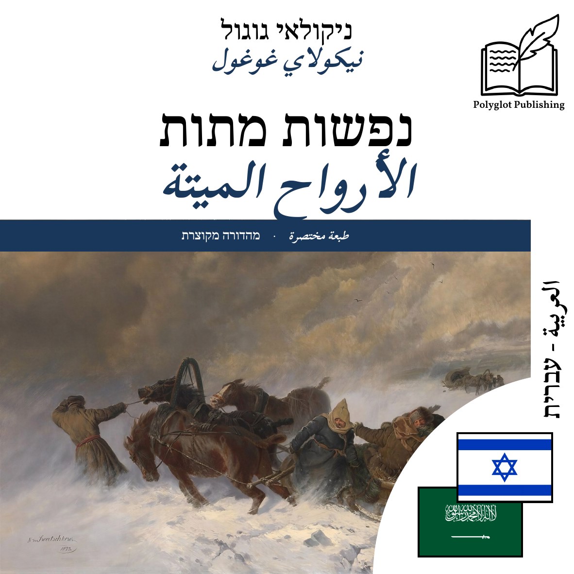 الأرواح الميتة