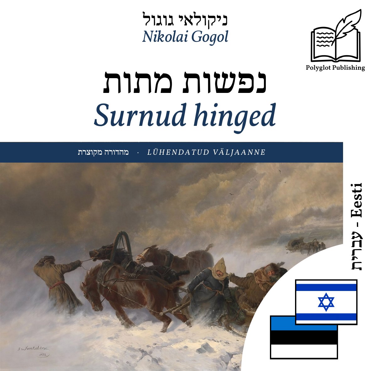 Surnud hinged