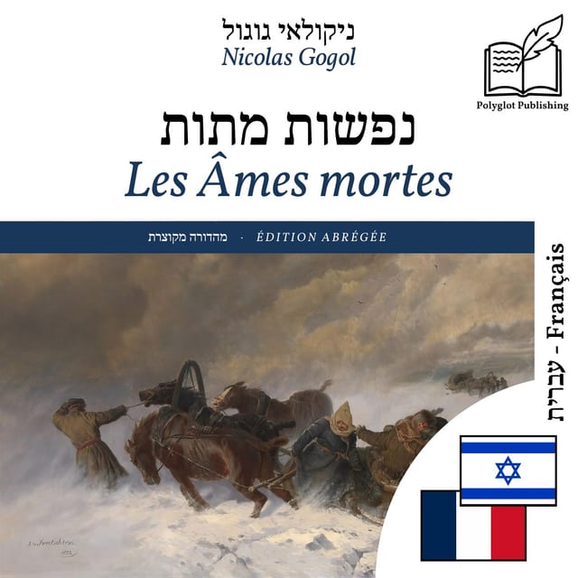 Les Âmes mortes