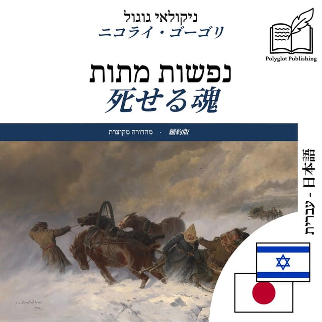 死せる魂
