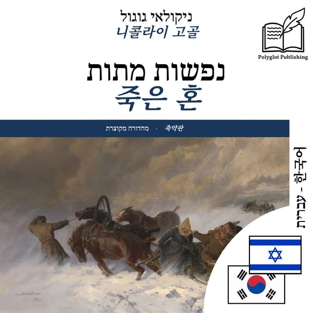 죽은 혼