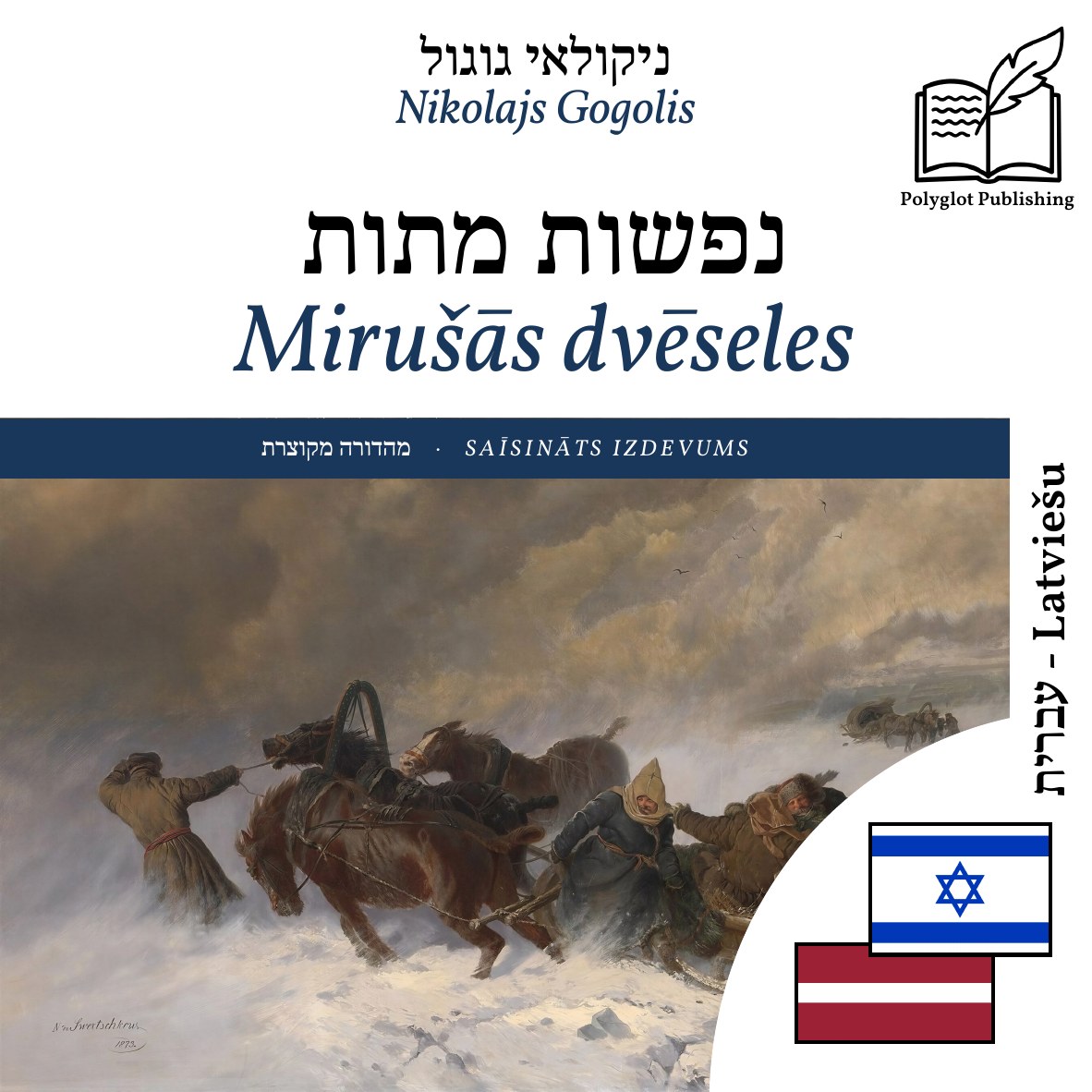 Mirušās dvēseles