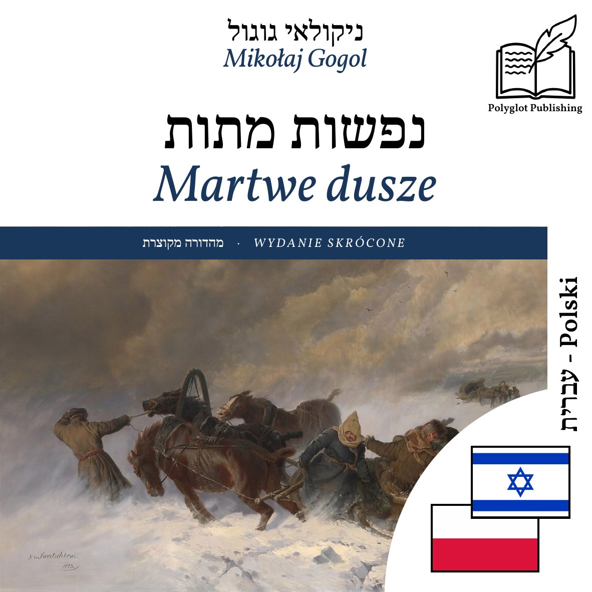 Martwe dusze