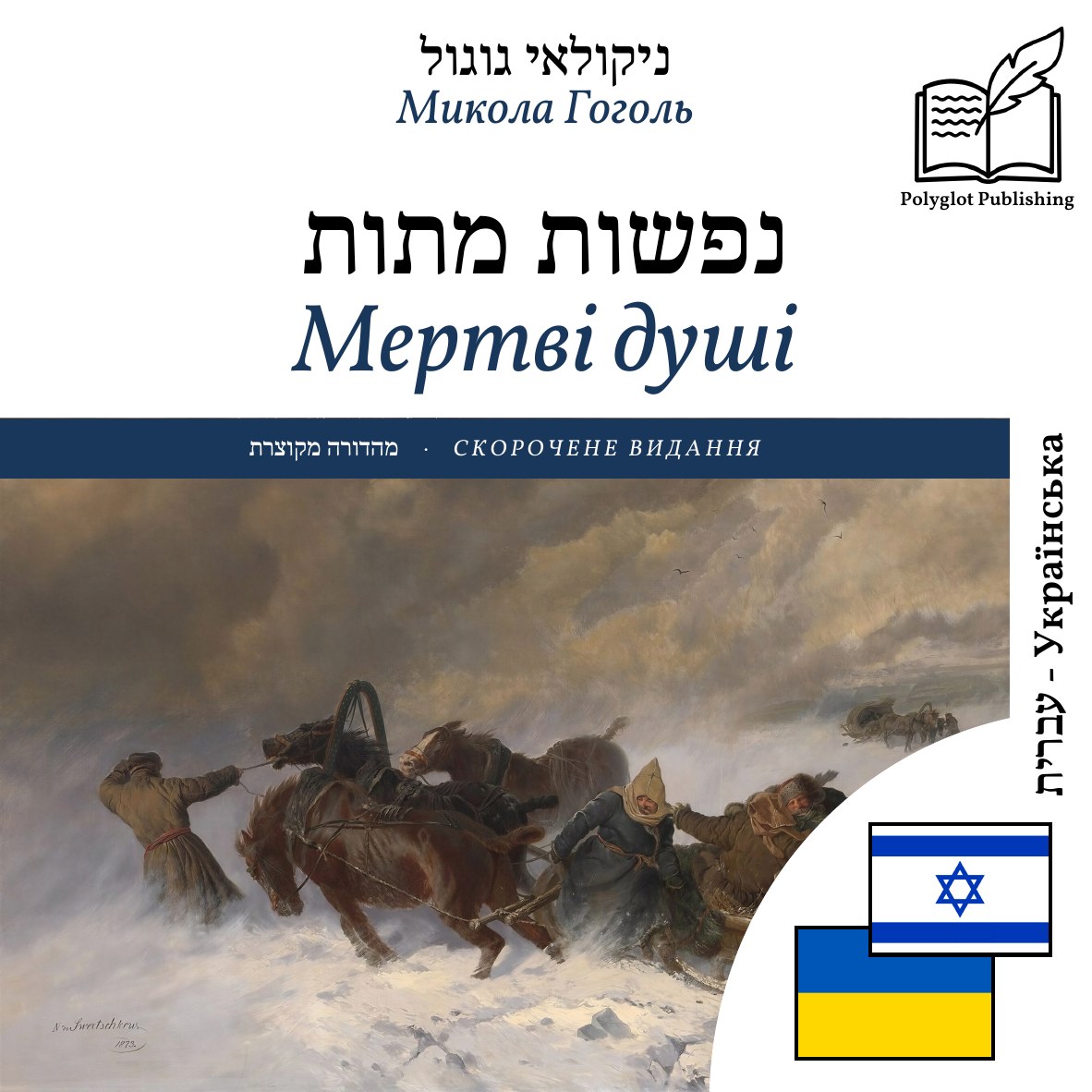 Мертві душі