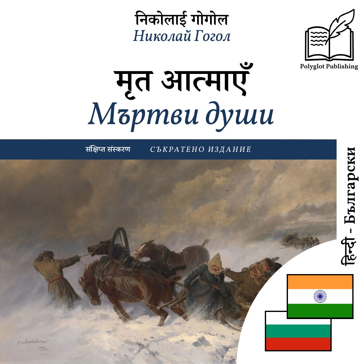 Мъртви души