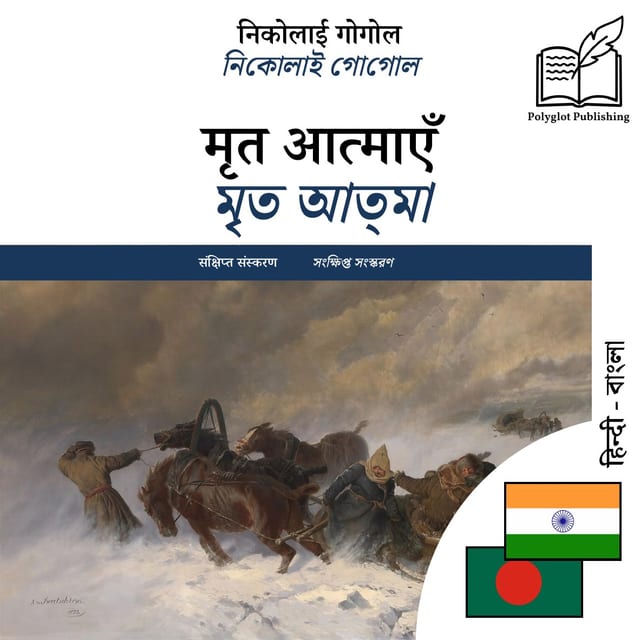 মৃত আত্মা