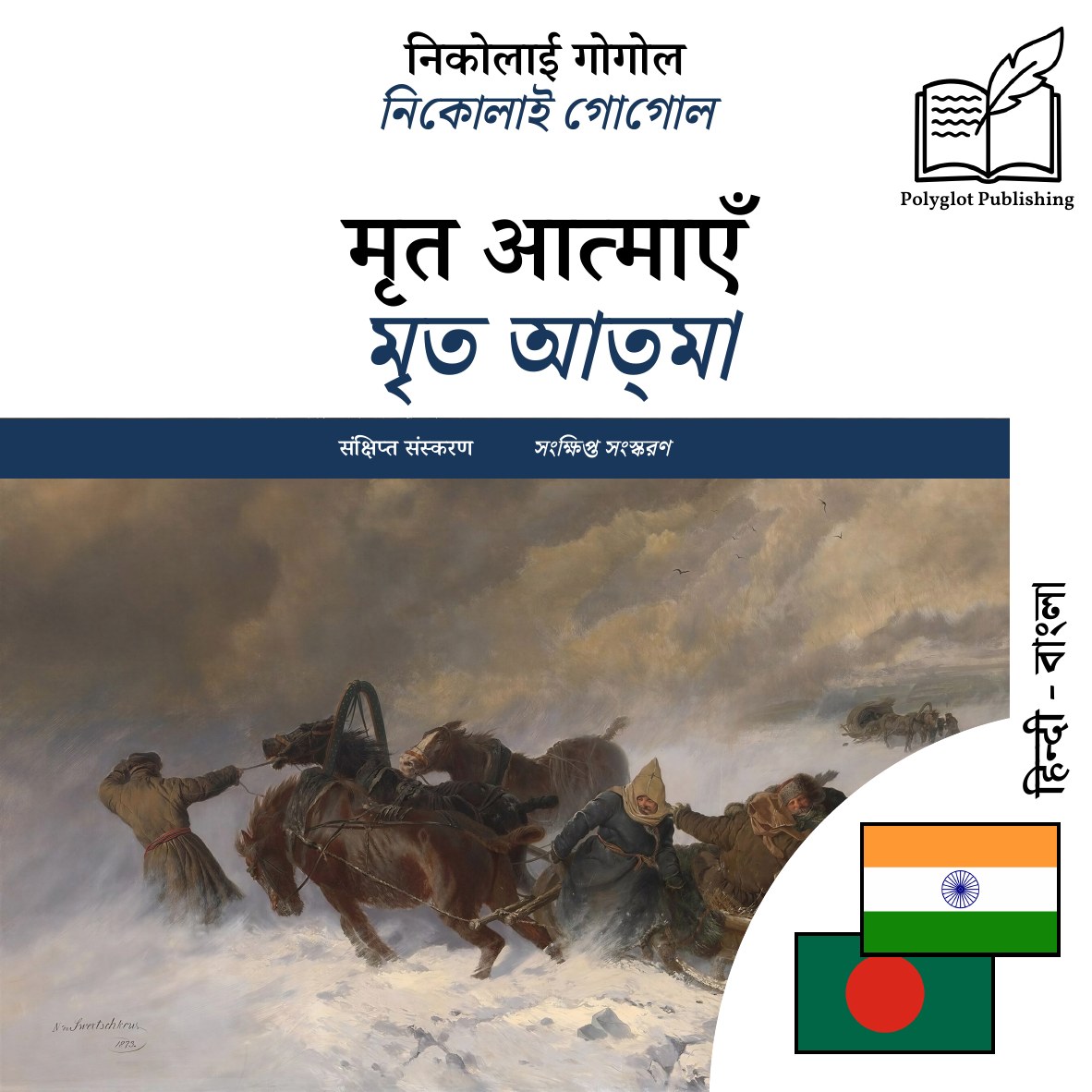 মৃত আত্মা