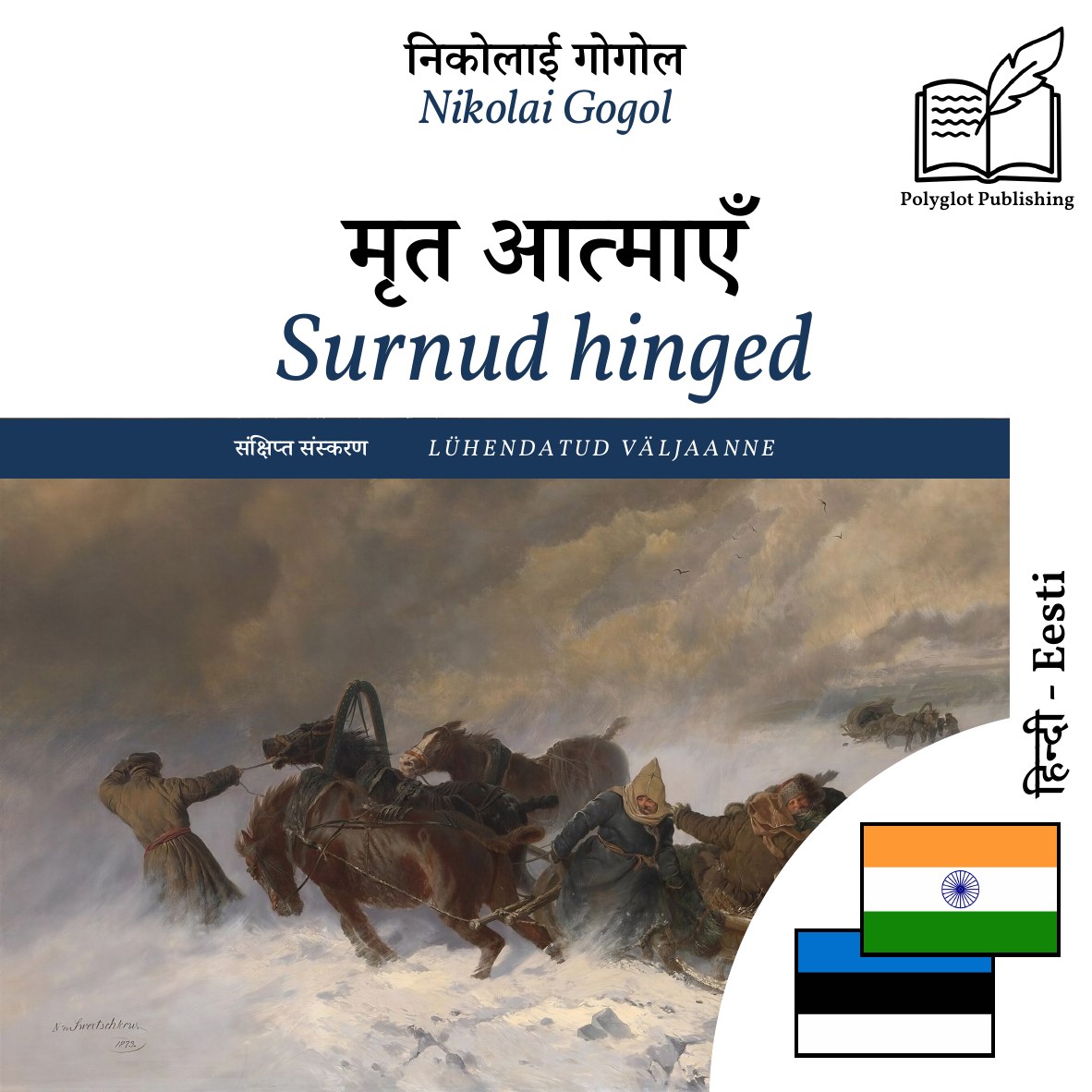 Surnud hinged