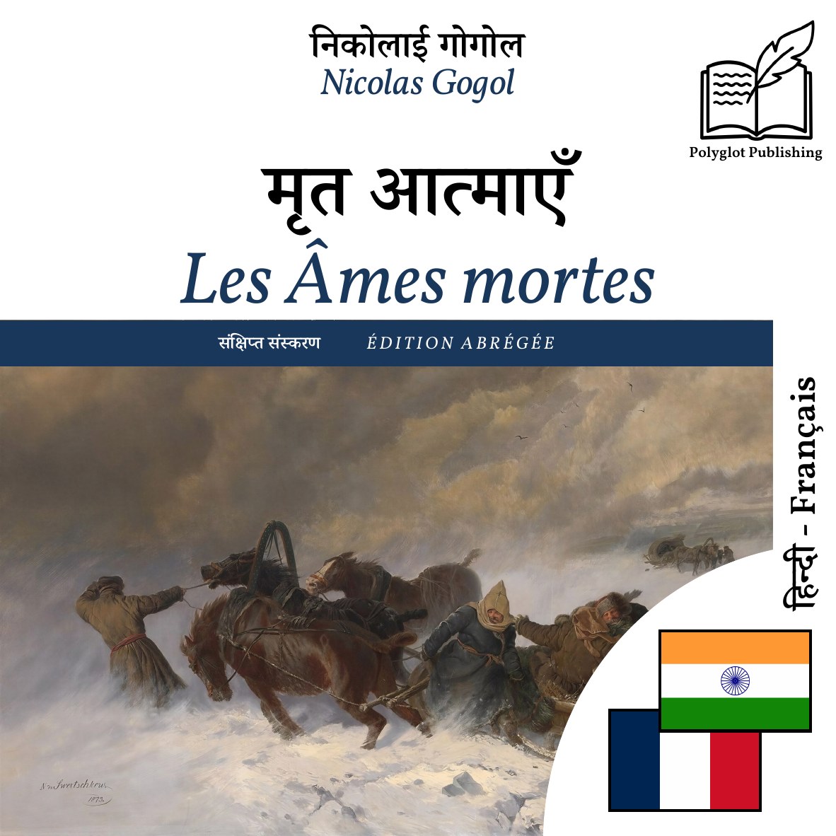 Les Âmes mortes