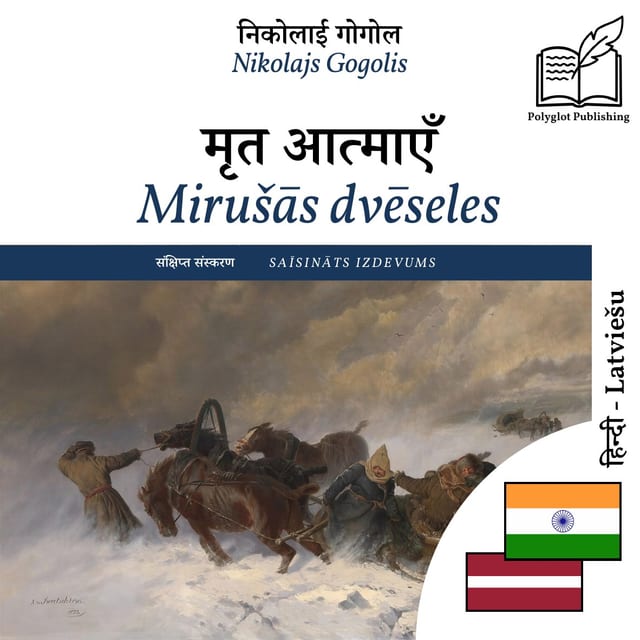 Mirušās dvēseles