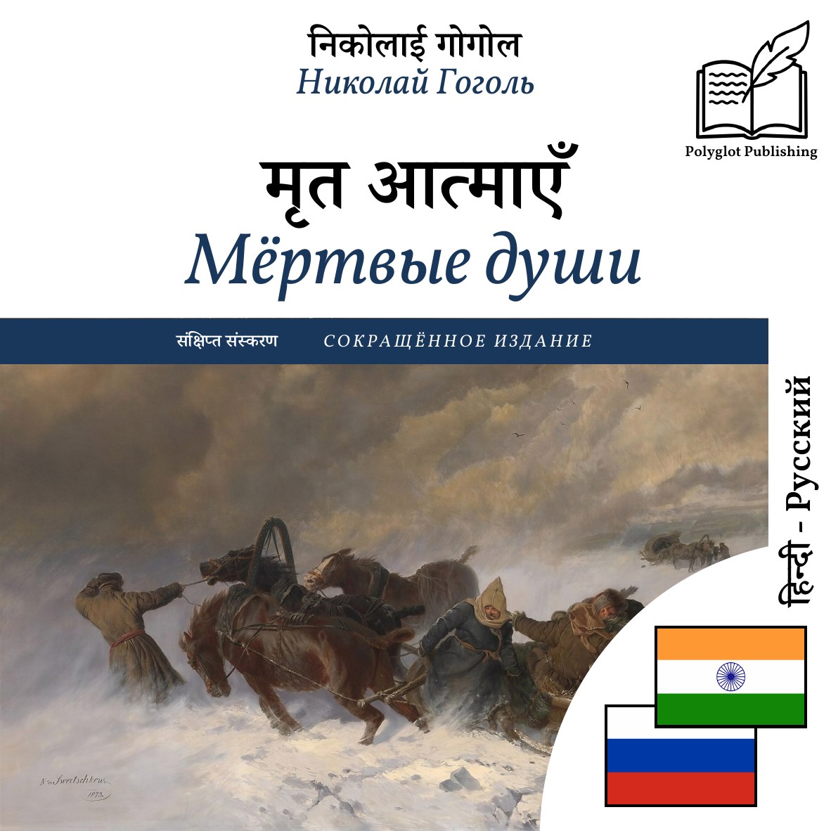 Мёртвые души