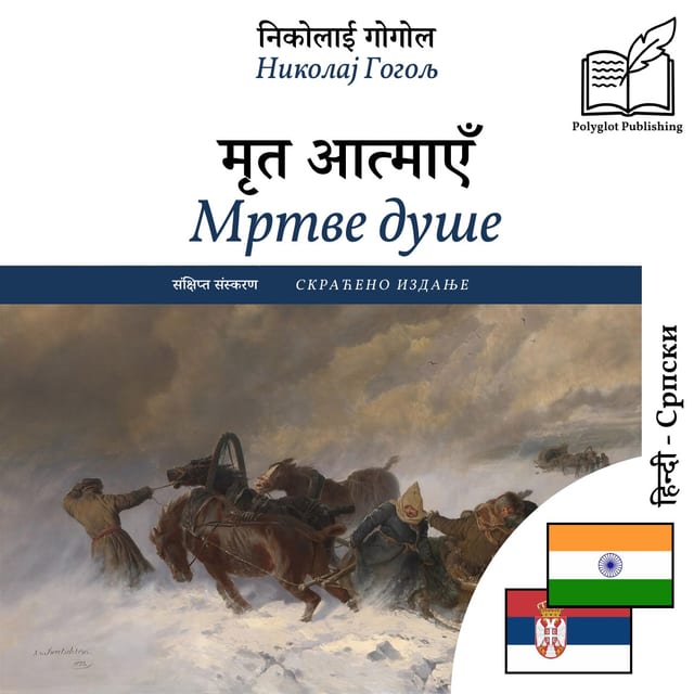 Мртве душе