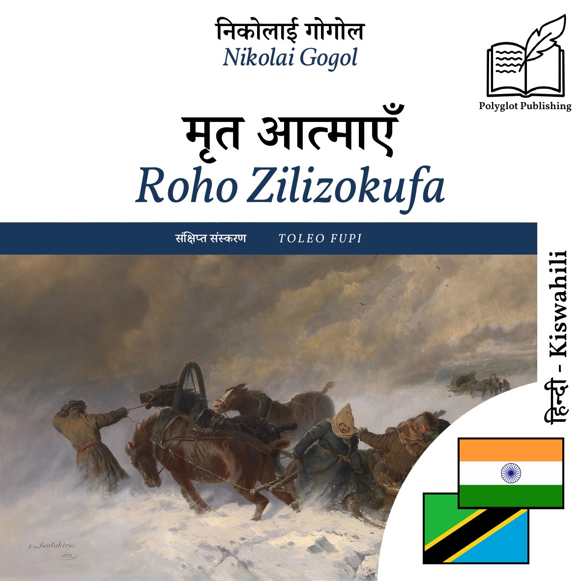 Roho Zilizokufa