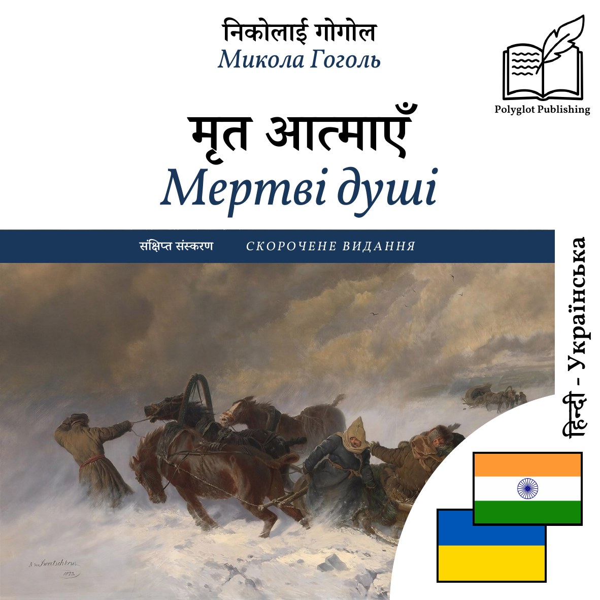 Мертві душі