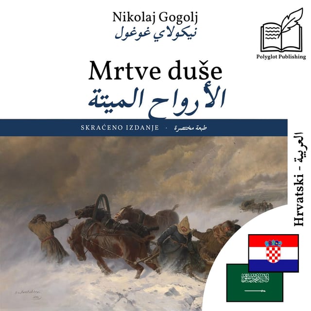 الأرواح الميتة