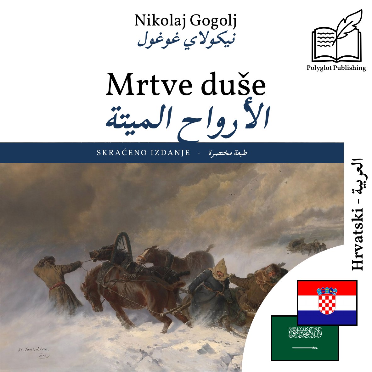 الأرواح الميتة