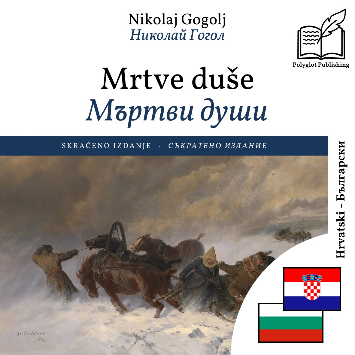 Мъртви души