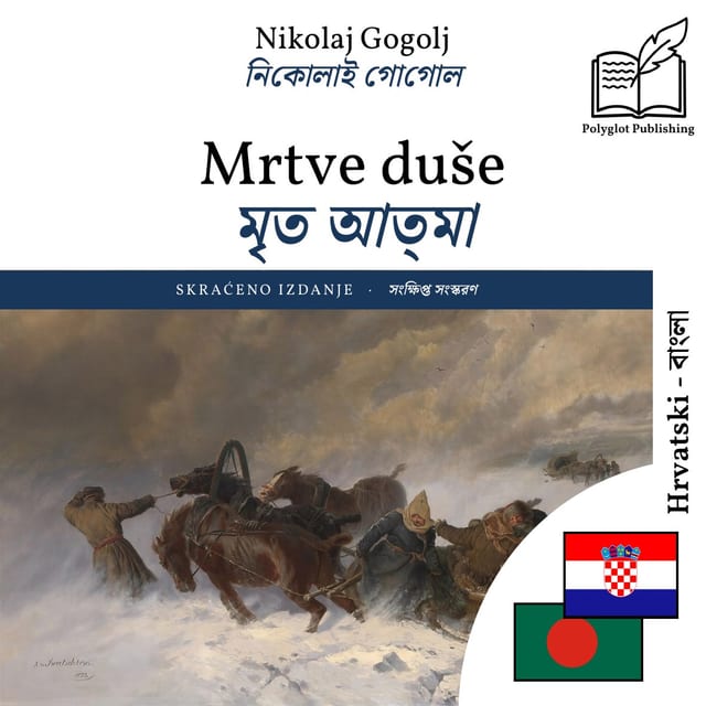 মৃত আত্মা
