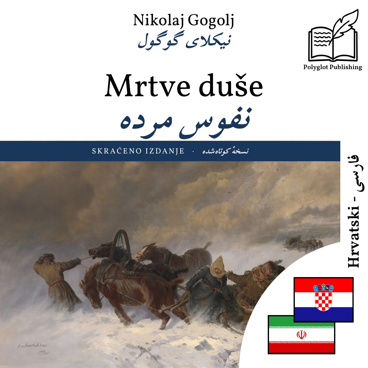 نفوس مرده