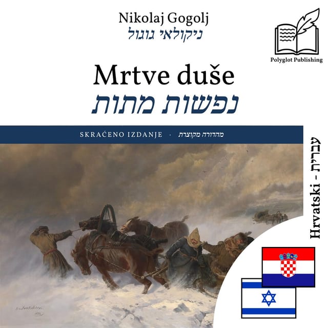 נפשות מתות