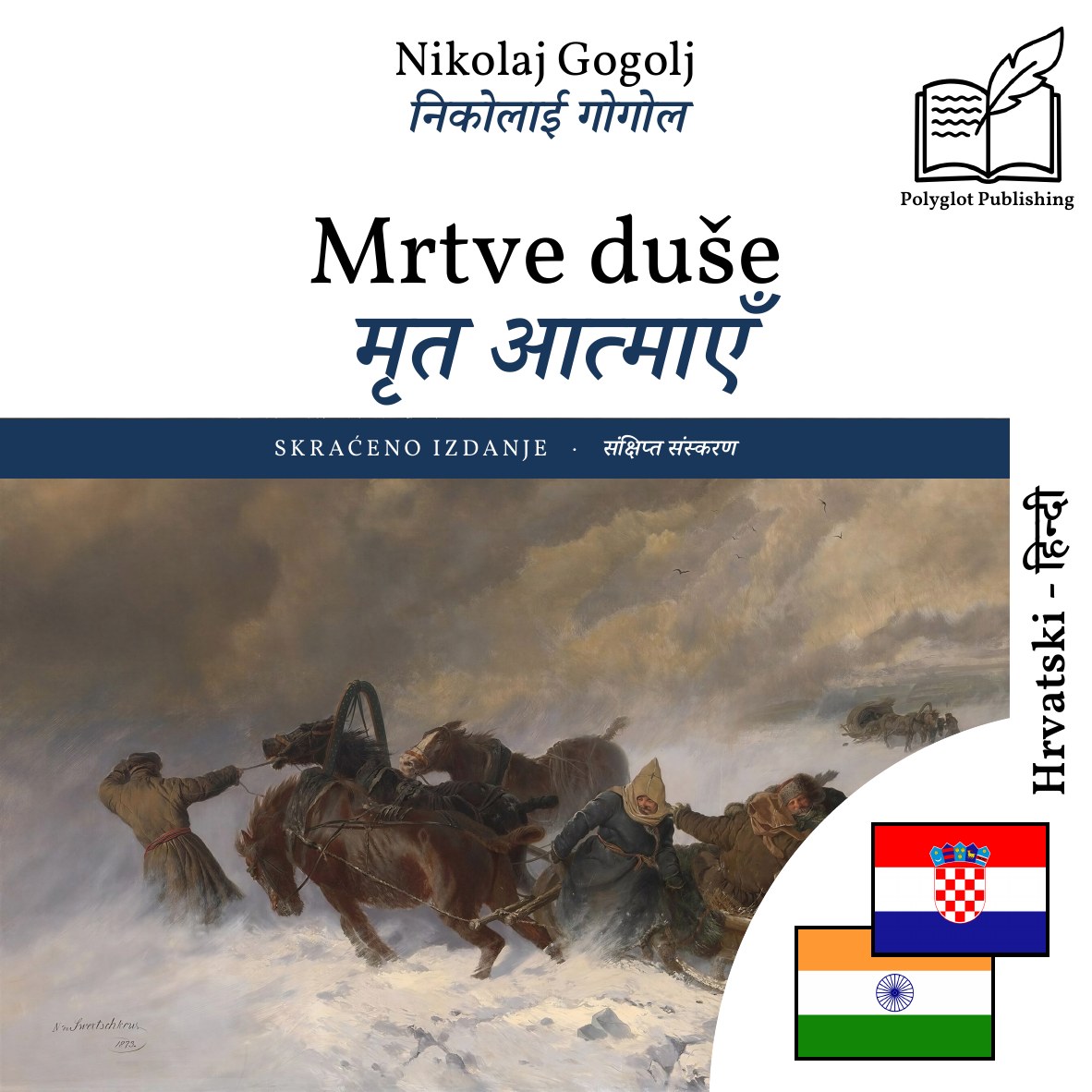 मृत आत्माएँ