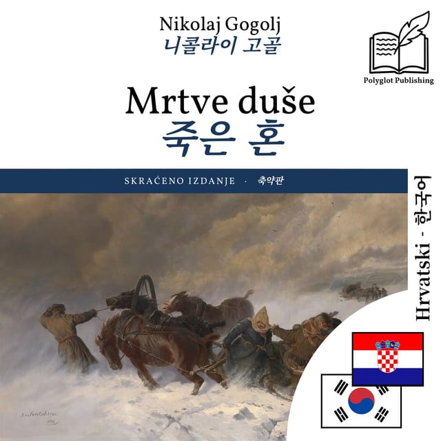 죽은 혼