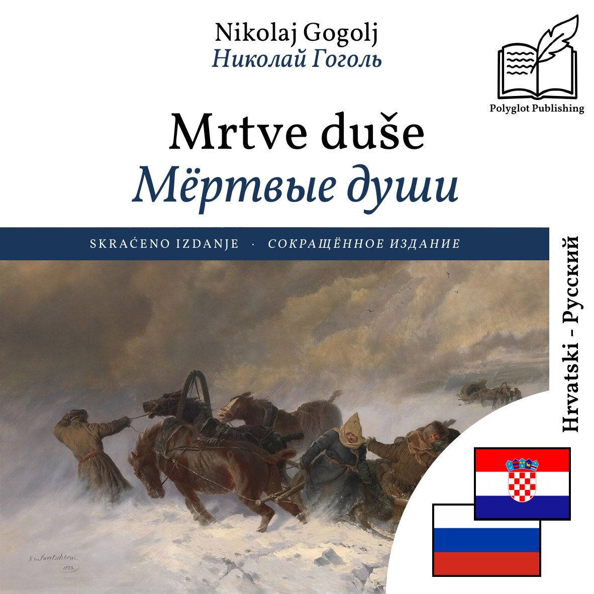 Мёртвые души