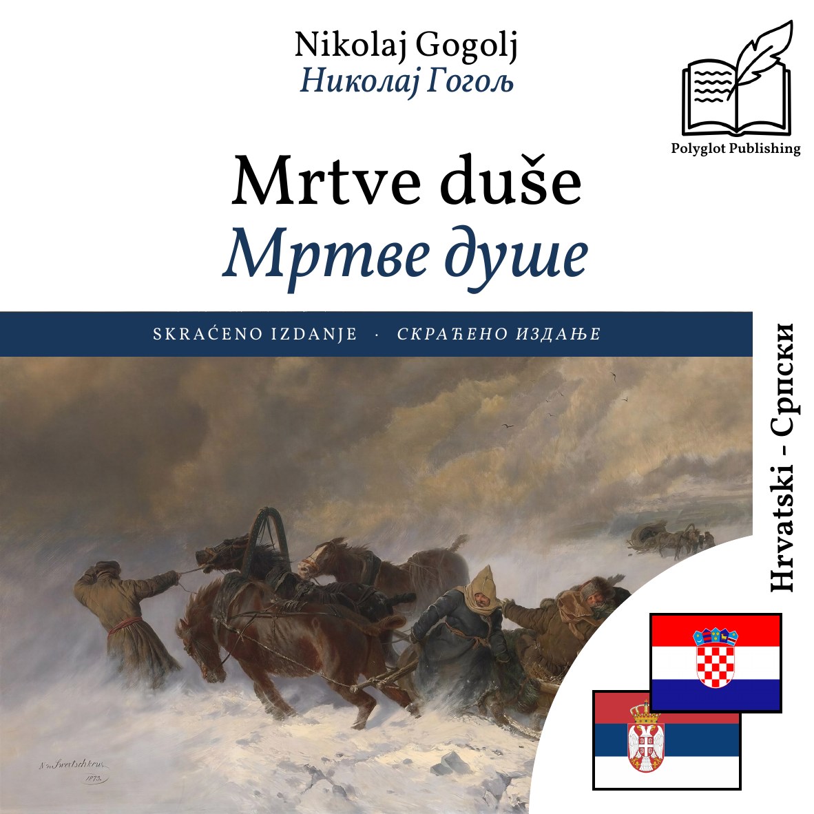 Мртве душе