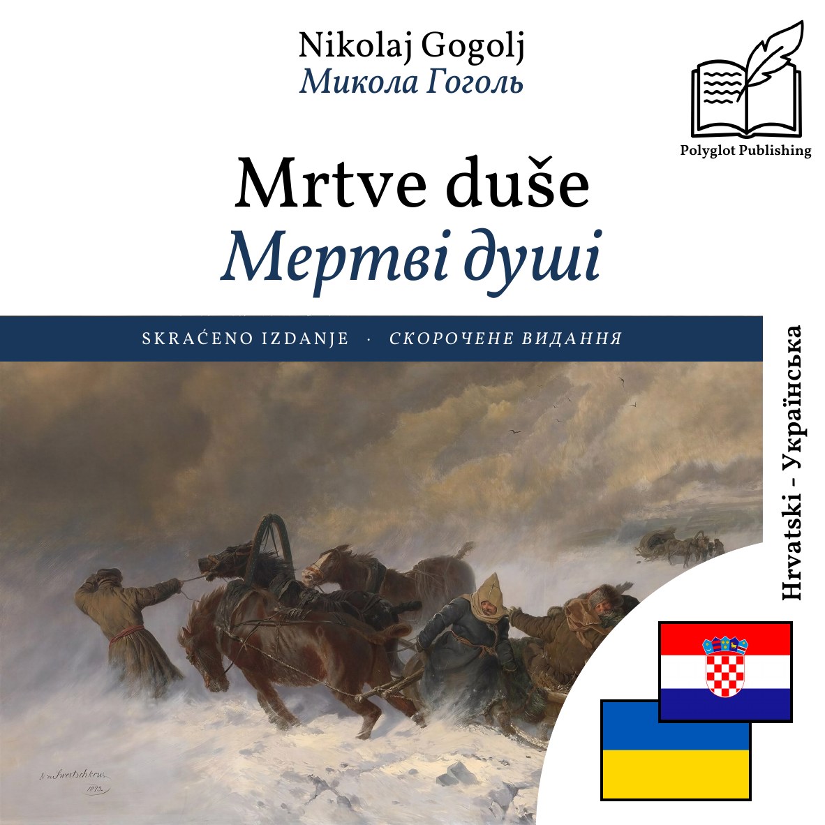 Мертві душі