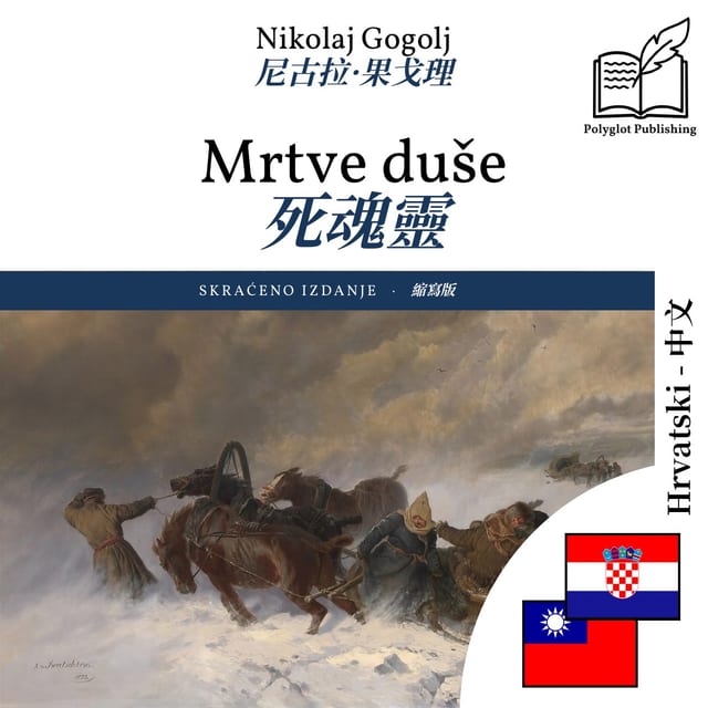死魂靈